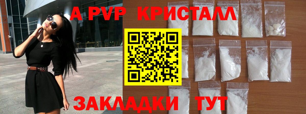 A PVP кристаллы Норильск