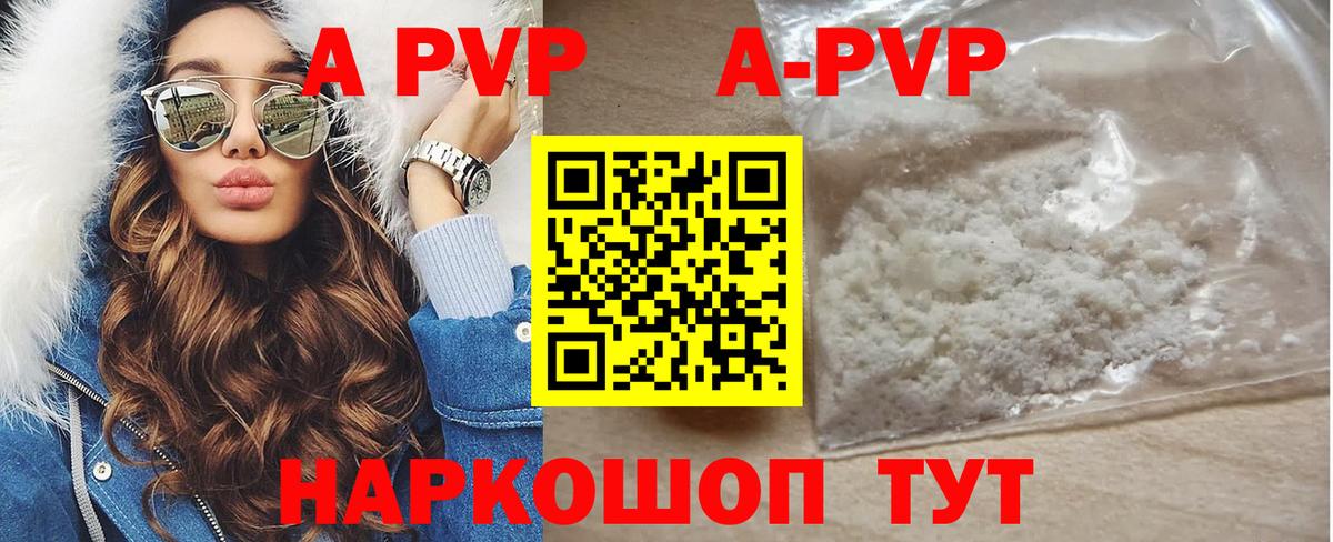 Альфа ПВП СК  Alfa_PVP кристаллы  A-PVP  APVP СК  Норильск  Вход с VPN 