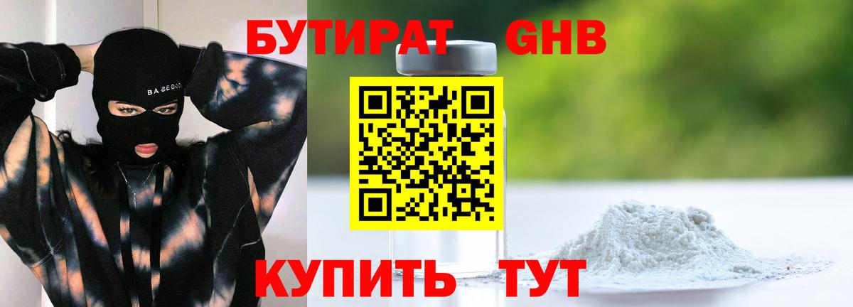 БУТИРАТ 1.4BDO  Бутират  Норильск  Вход с VPN 