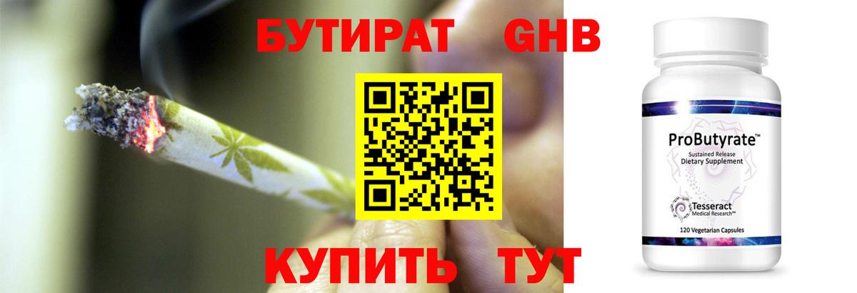 БУТИРАТ жидкий экстази Норильск