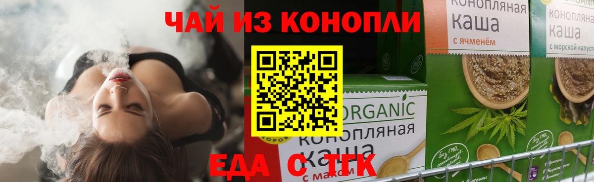 Норильск  Еда ТГК марихуана  Вход с VPN 