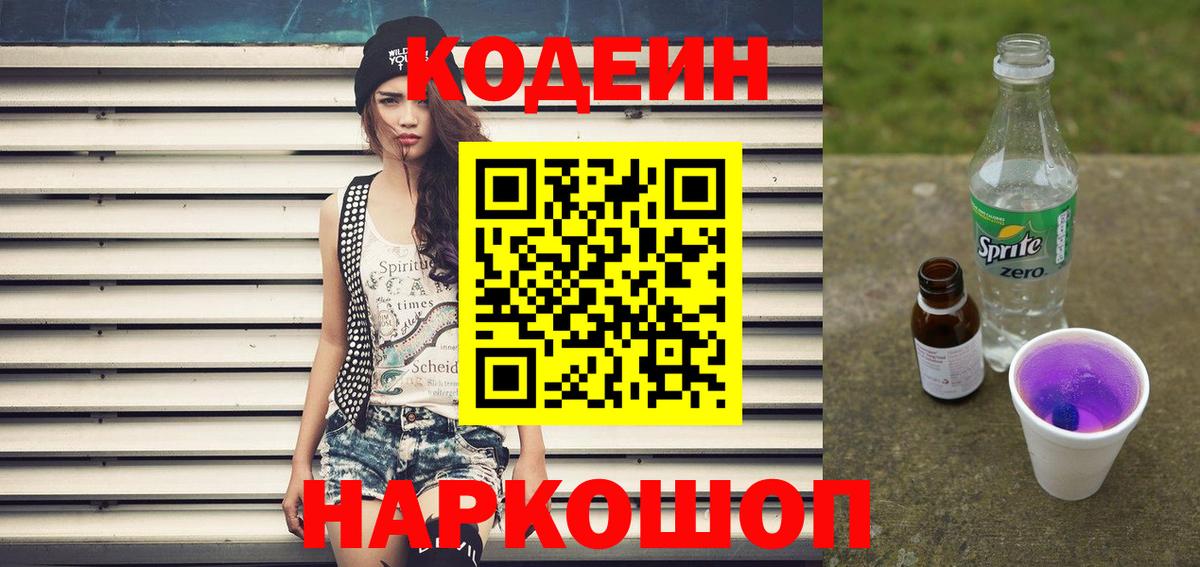 купить   Кодеиновый сироп Lean Purple Drank  Норильск  Вход с VPN  Кодеиновый сироп Lean Purple Drank 