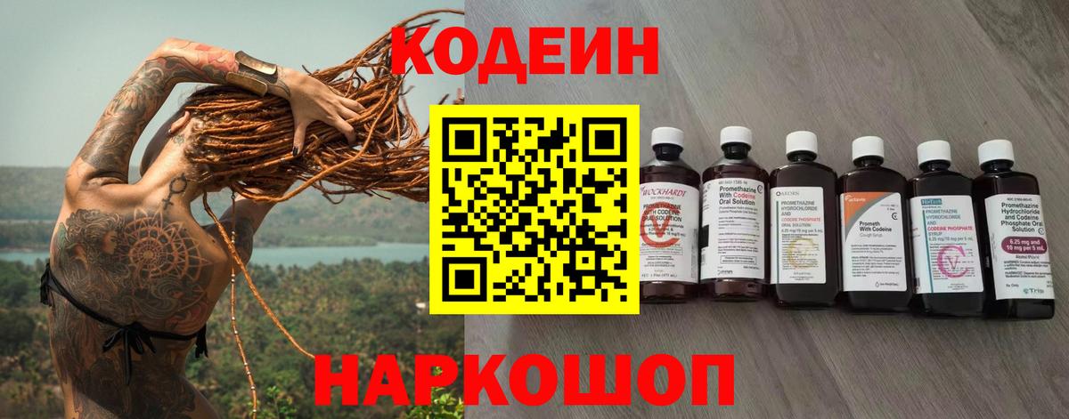 Кодеиновый сироп Lean Purple Drank Норильск