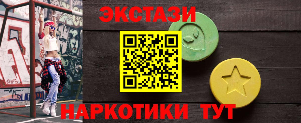 Ecstasy  Экстази круглые  Вход с VPN  Норильск  Ecstasy VHQ 