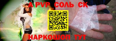 соль ск Ставрополь