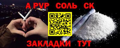 соль ск Ставрополь