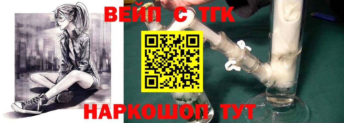 Норильск  ТГК вейп  Вход с VPN 